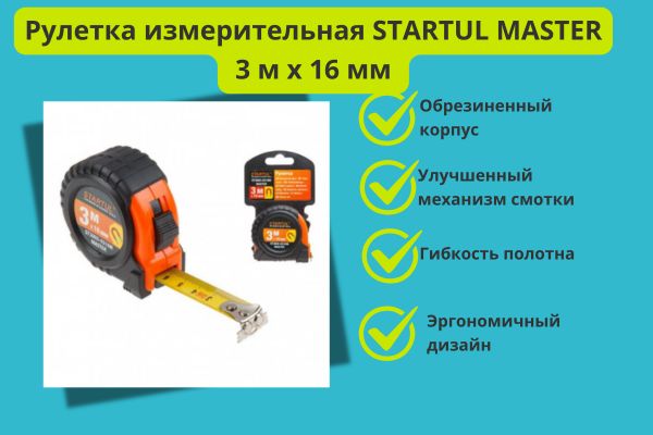 Рулетка измерительная 3 метра фото